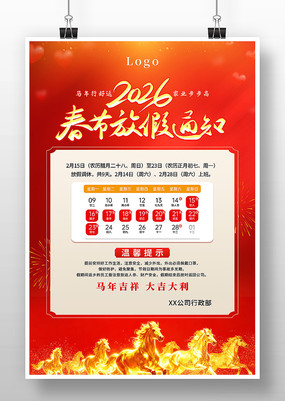 2026���ڷż�֪ͨ����