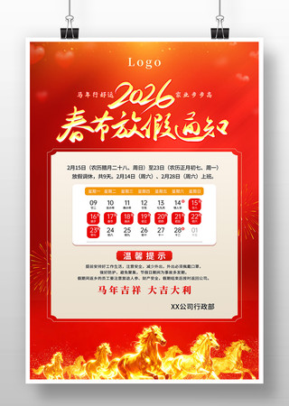 2026���ڷż�֪ͨ����