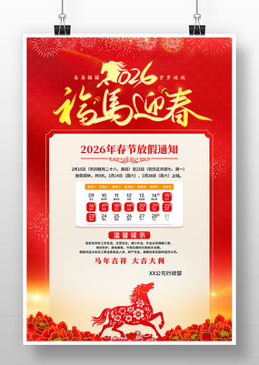 2026���괺�ڷż�֪ͨ����