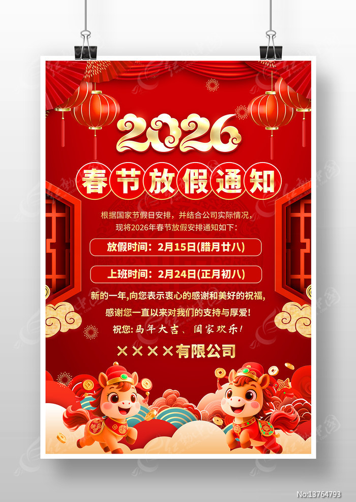 2026�괺�ڷż�֪ͨ�������