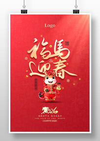 ����ӭ��2026���괺�ڰ��꺣��