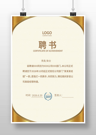 高档聘书 高档聘书