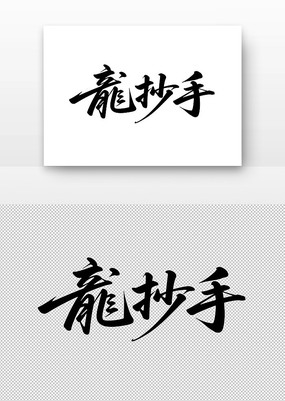 �������鷨��