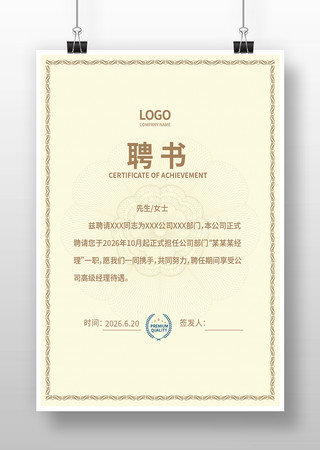 聘用书模版 聘用书模版