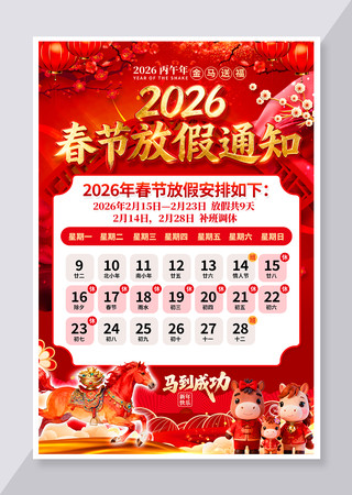 2026�����괺�ڷż�֪ͨ����ģ��