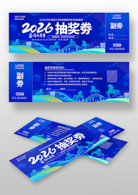 2026��������ҵ�������齱ȯ������