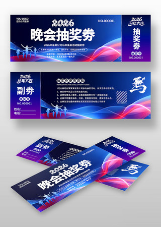 2026����ҵ���齱ȯ�볡�����