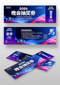 2026����ҵ���齱ȯ�볡�����