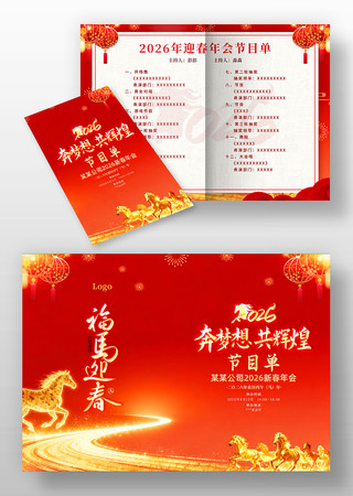 ����ӭ��2026�������ᴺ����Ŀ��