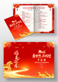 ����ӭ��2026�������ᴺ����Ŀ��