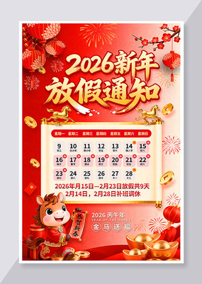 ��ɫ2026�������괺�ڷż�֪ͨ����ͼƬ