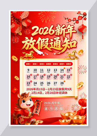 ��ɫ2026�������괺�ڷż�֪ͨ����ͼƬ