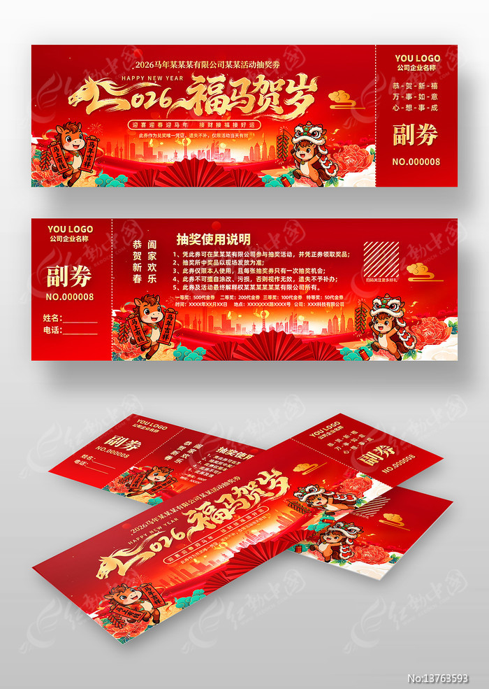 ��ɫϲ��2026����������ҵ���齱��