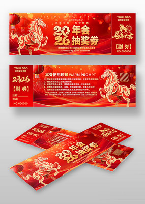 ��ɫϲ��2026����ҵ���齱ȯ