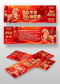 ��ɫϲ��2026����ҵ���齱ȯ