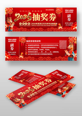 ��ɫϲ��2026����ҵ���齱ȯ