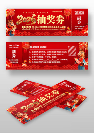 ��ɫϲ��2026����ҵ���齱ȯ