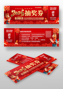 ��ɫϲ��2026����ҵ���齱ȯ