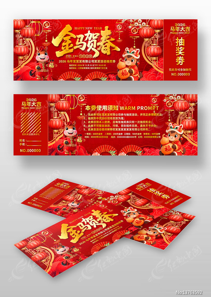 �����ش�2026��Ԫ�������������齱ȯ