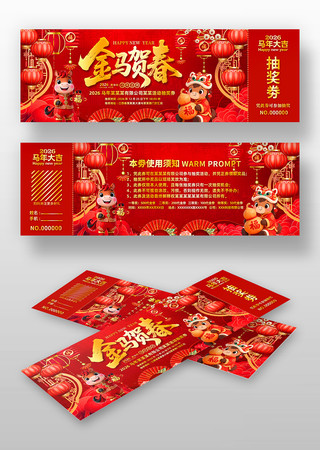 �����ش�2026��Ԫ�������������齱ȯ