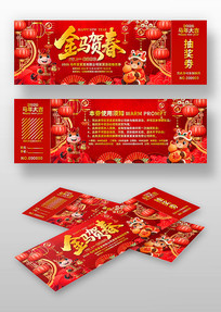 �����ش�2026��Ԫ�������������齱ȯ