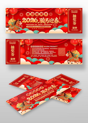 ����ӭ��2026���괺����������齱��