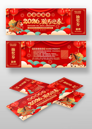 ����ӭ��2026���괺����������齱��