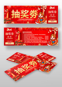 ��������2026�������ʢ��齱ȯ