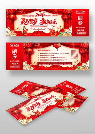 ���������������2026����ҵ���齱ȯ