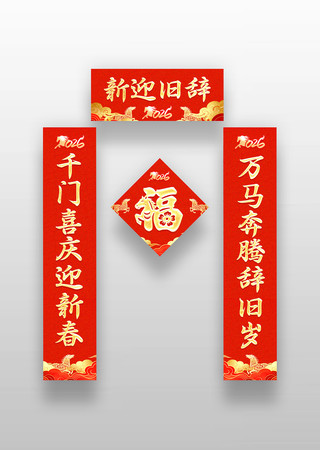 马年七字春联模板
