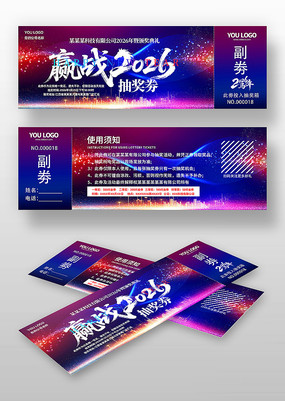 Ӯս2026�������齱ȯ�齱��