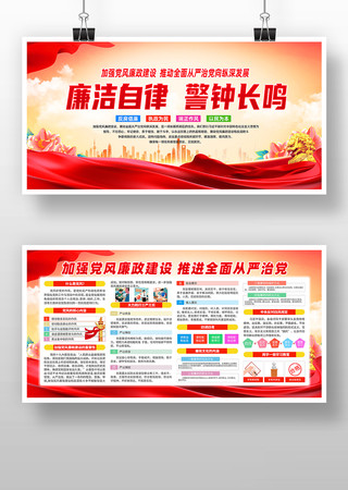 2026加强党风廉政建设廉政文化党建展板 2026加强党风廉政建设廉政文化党建展板