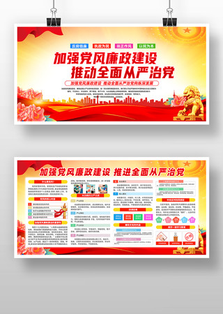 2026年党风廉政建设廉政文化党建展板 2026年党风廉政建设廉政文化党建展板