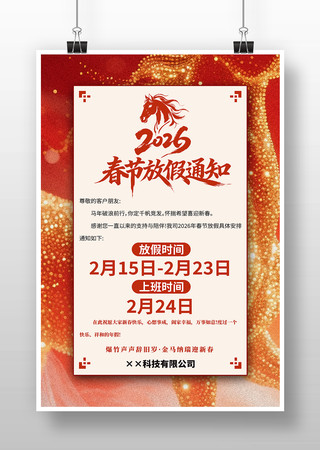 2026�����괺�ڷż�֪ͨ�������