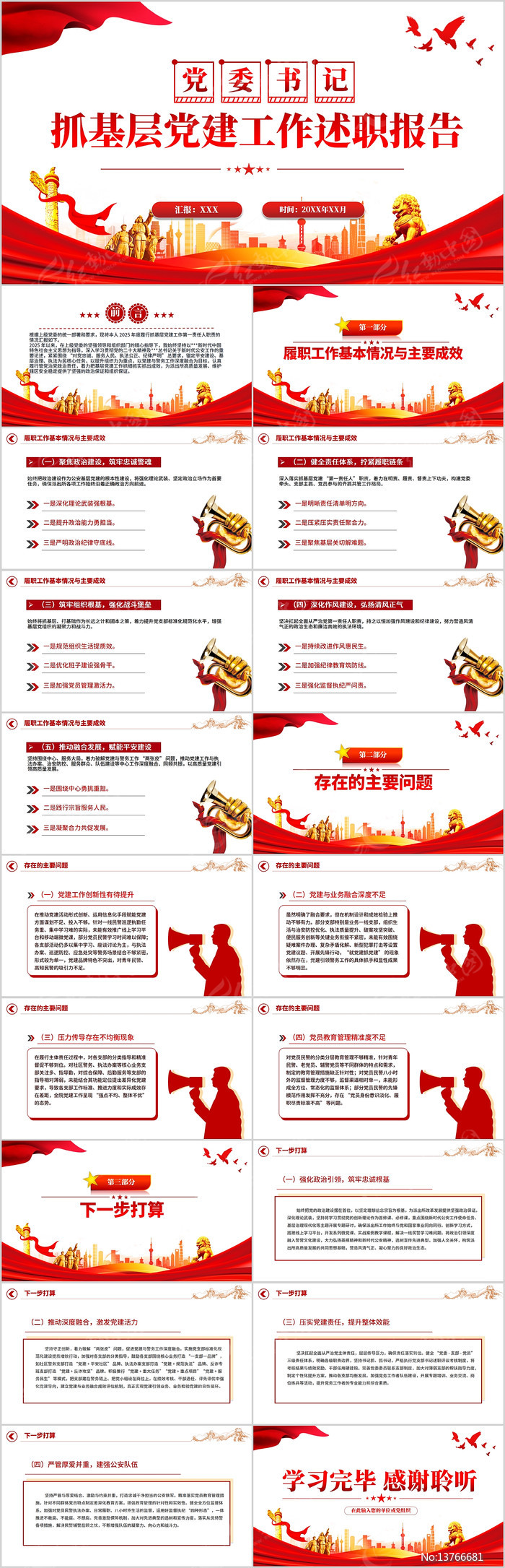 ��ί���ץ���㵳��������ְ����PPT