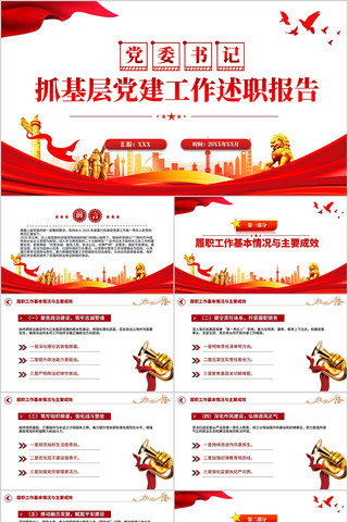 ��ί���ץ���㵳��������ְ����PPT