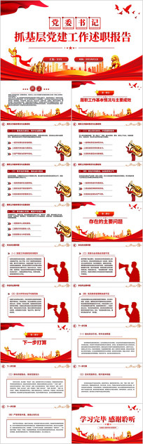 ��ί���ץ���㵳��������ְ����PPT