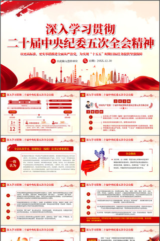 ��ʮ�������ί���ȫ�ṫ��PPT