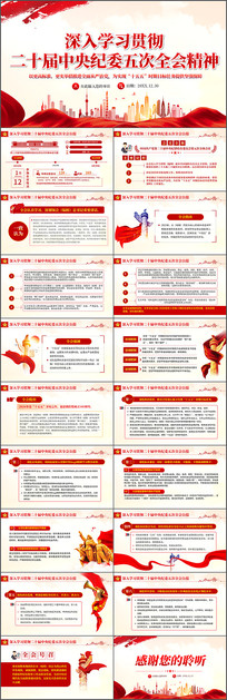 ��ʮ�������ί���ȫ�ṫ��PPT