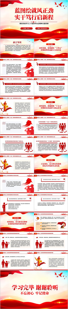 ��ʦѧϰ��ʮ������ȫ�ᾫ�񵳿�PPT 