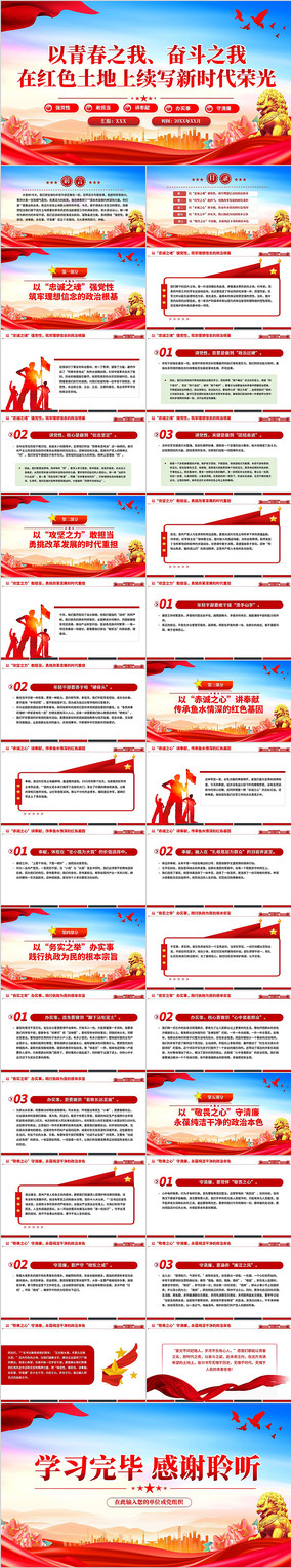 ��������ɲ�˼���������PPT