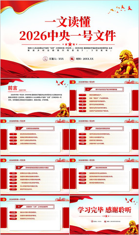 ����2026����һ���ļ�PPT