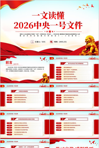 ����2026����һ���ļ�PPT