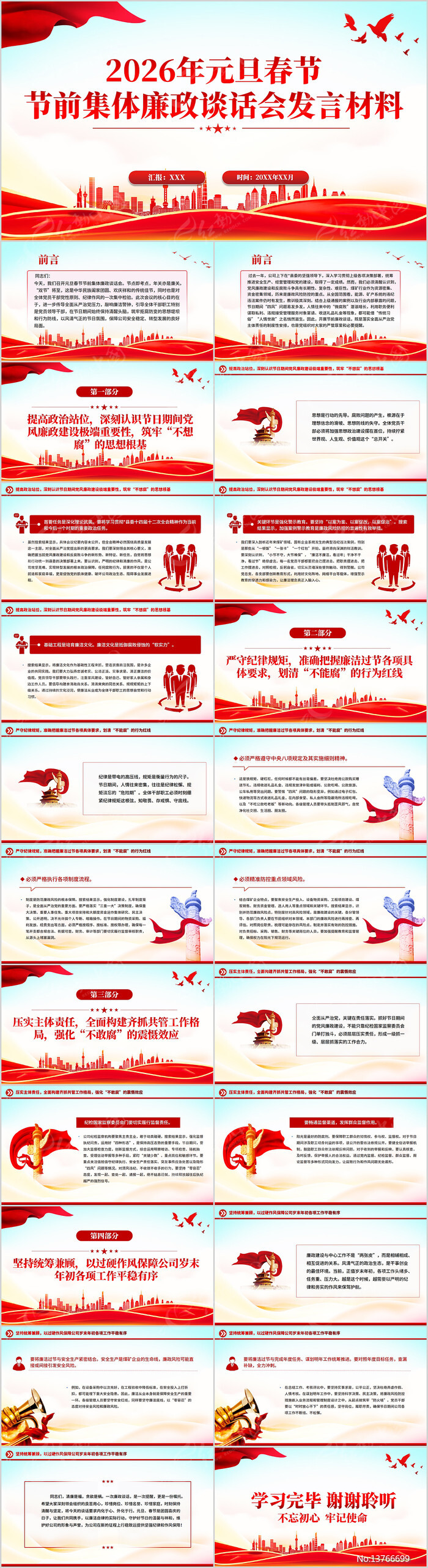 Ԫ�����ڽ�ǰ��������̸���ᷢ�Բ���PPT