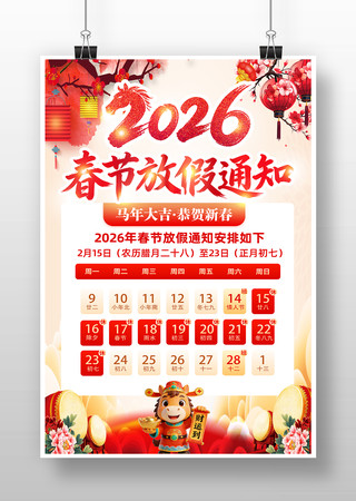 2026���괺�ڷż�֪ͨ����