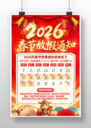 2026�������괺�ڷż�֪ͨ����