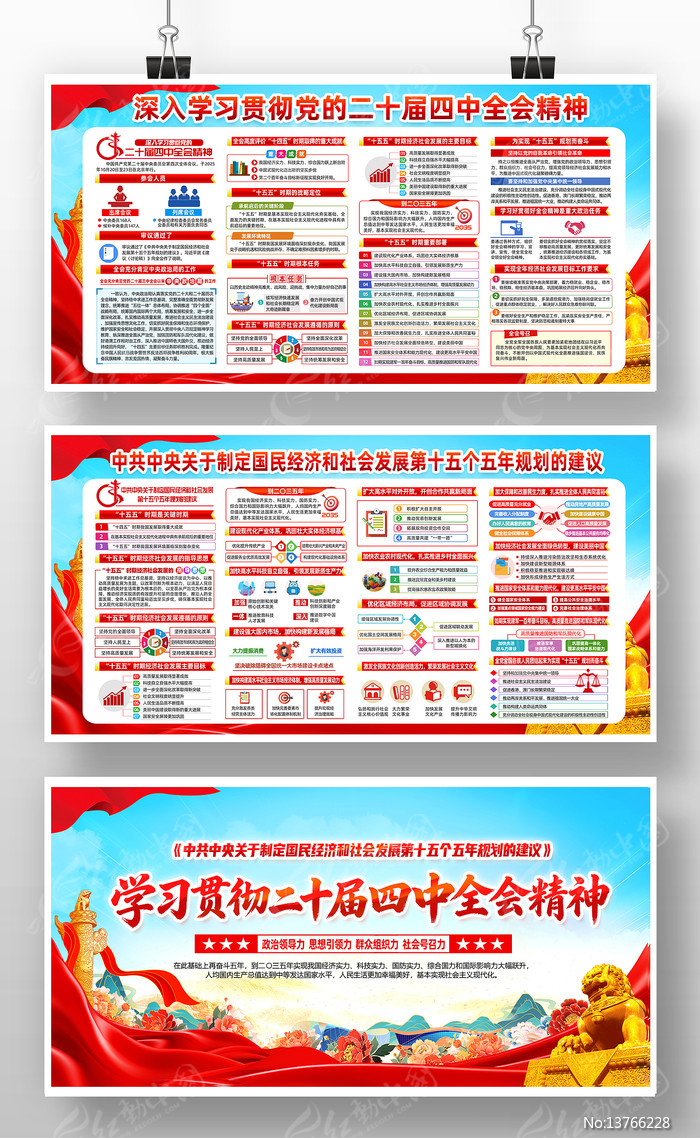 ��ʮ������ȫ�ᾫ��ʮ����滮��������չ��