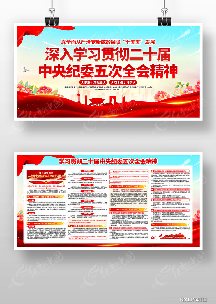 ��ʮ�������ί���ȫ�ᾫ�񵳽�չ��