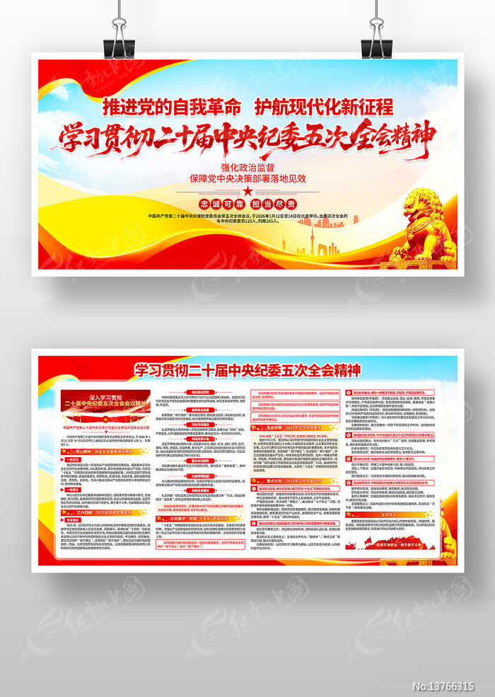 ��ʮ�������ί���ȫ�ᾫ�񵳽�չ�����