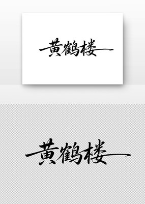 �ƺ�¥�鷨������